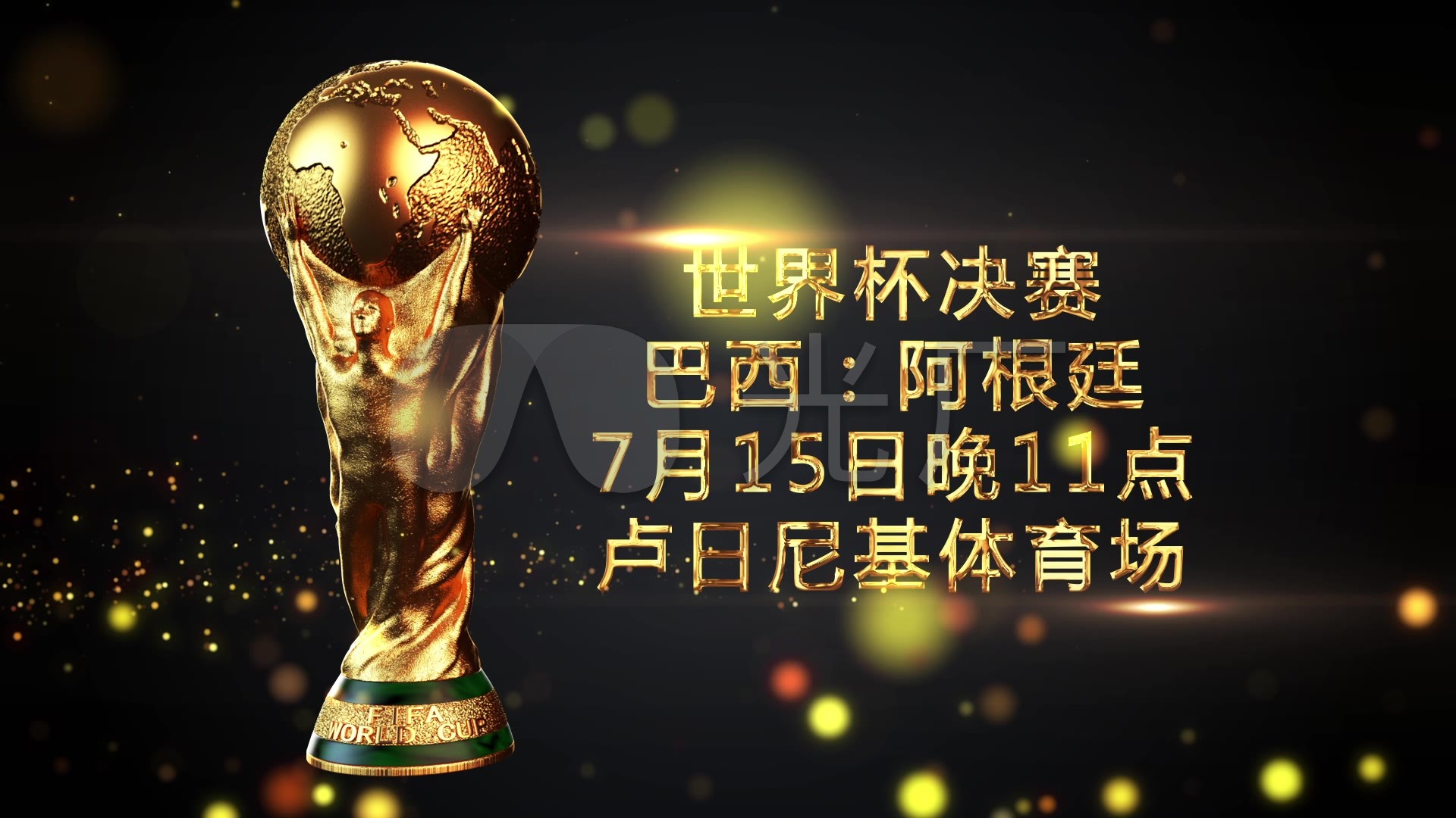守球员极